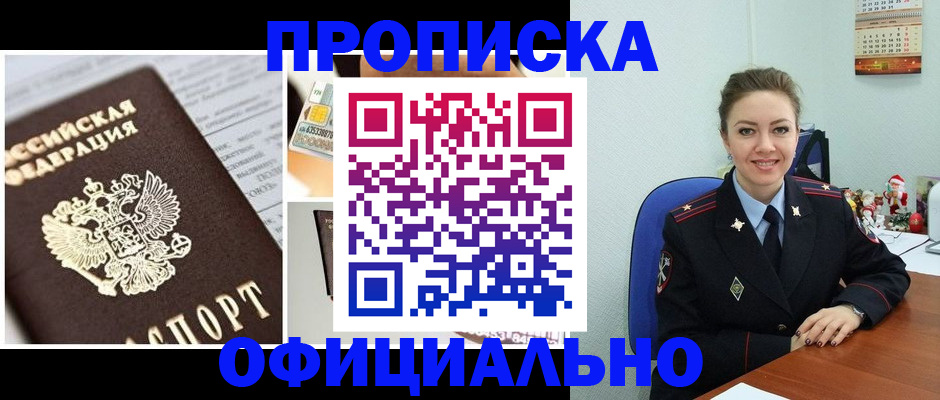 прописка в квартире в Бокситогорске